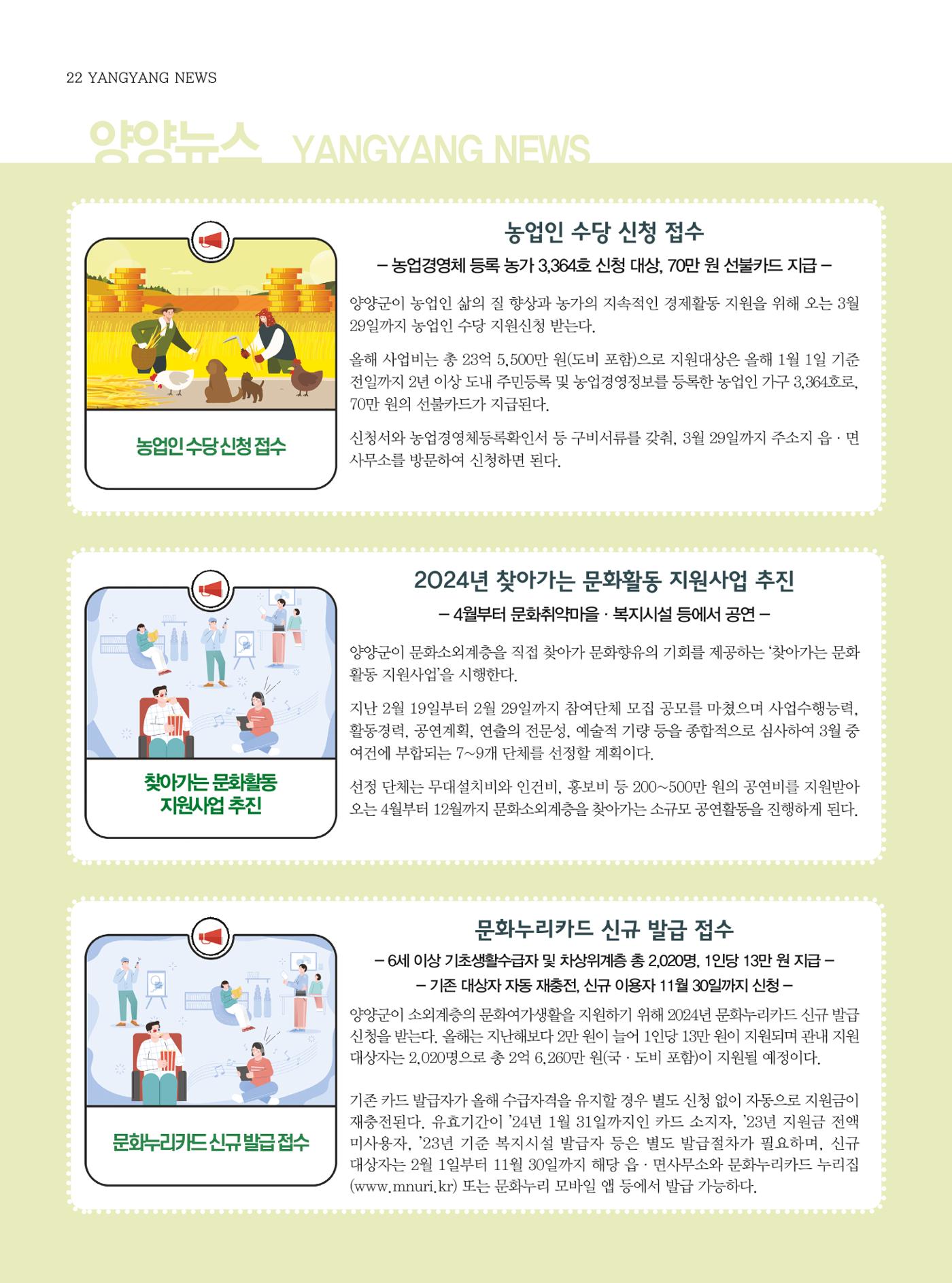 양양소식지 2024. 3월호 22페이지