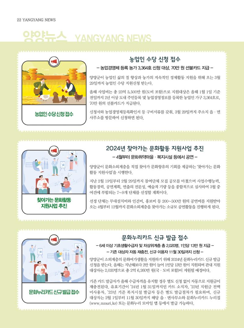 양양소식지 2024. 3월호 22페이지