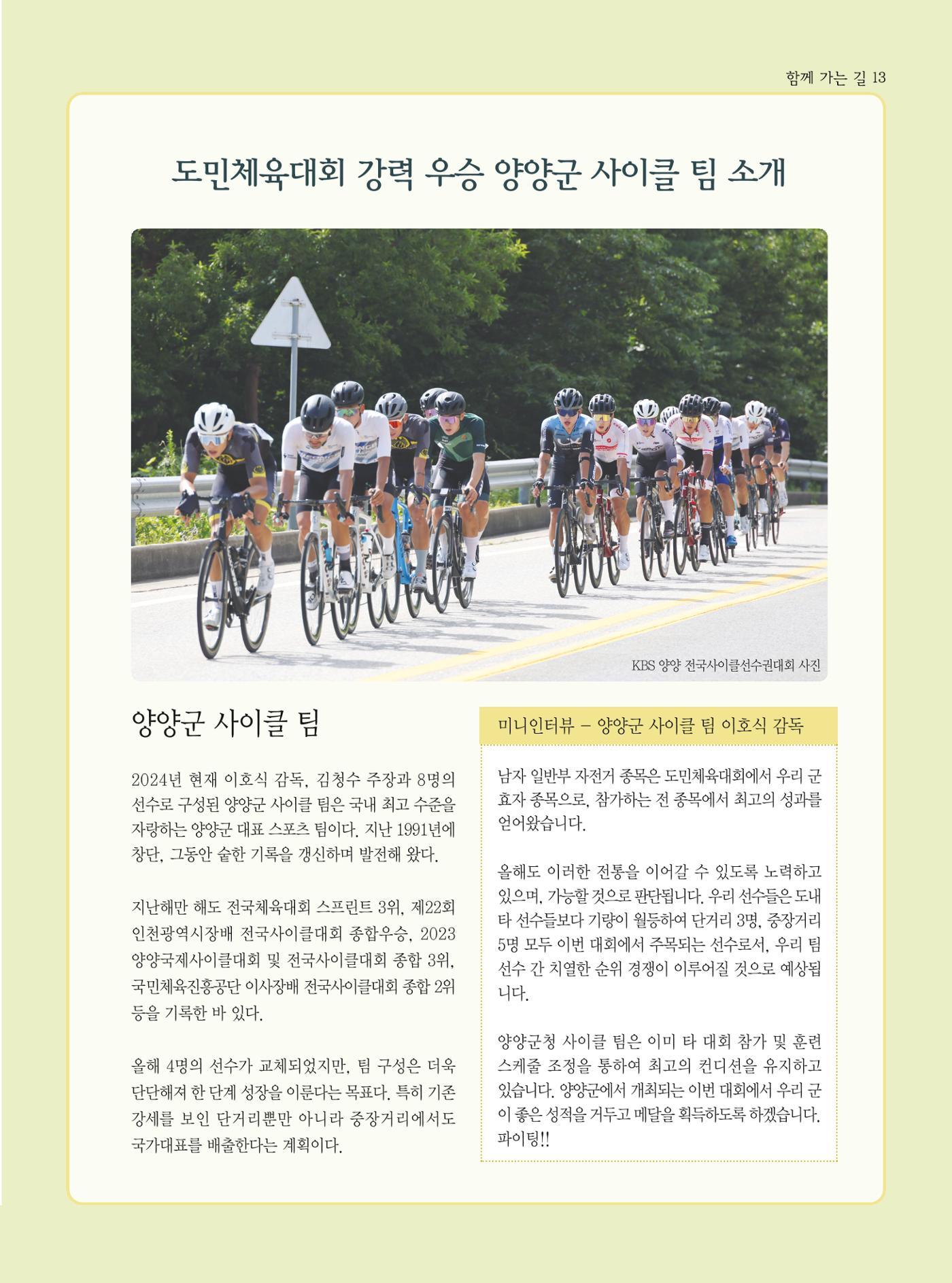 양양소식지 2024. 3월호 13페이지