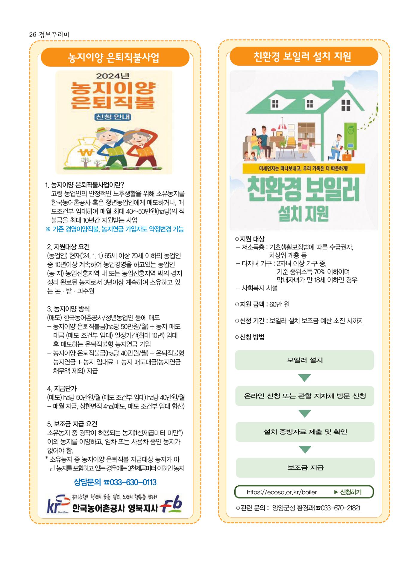 양양소식지 2024. 3월호 26페이지