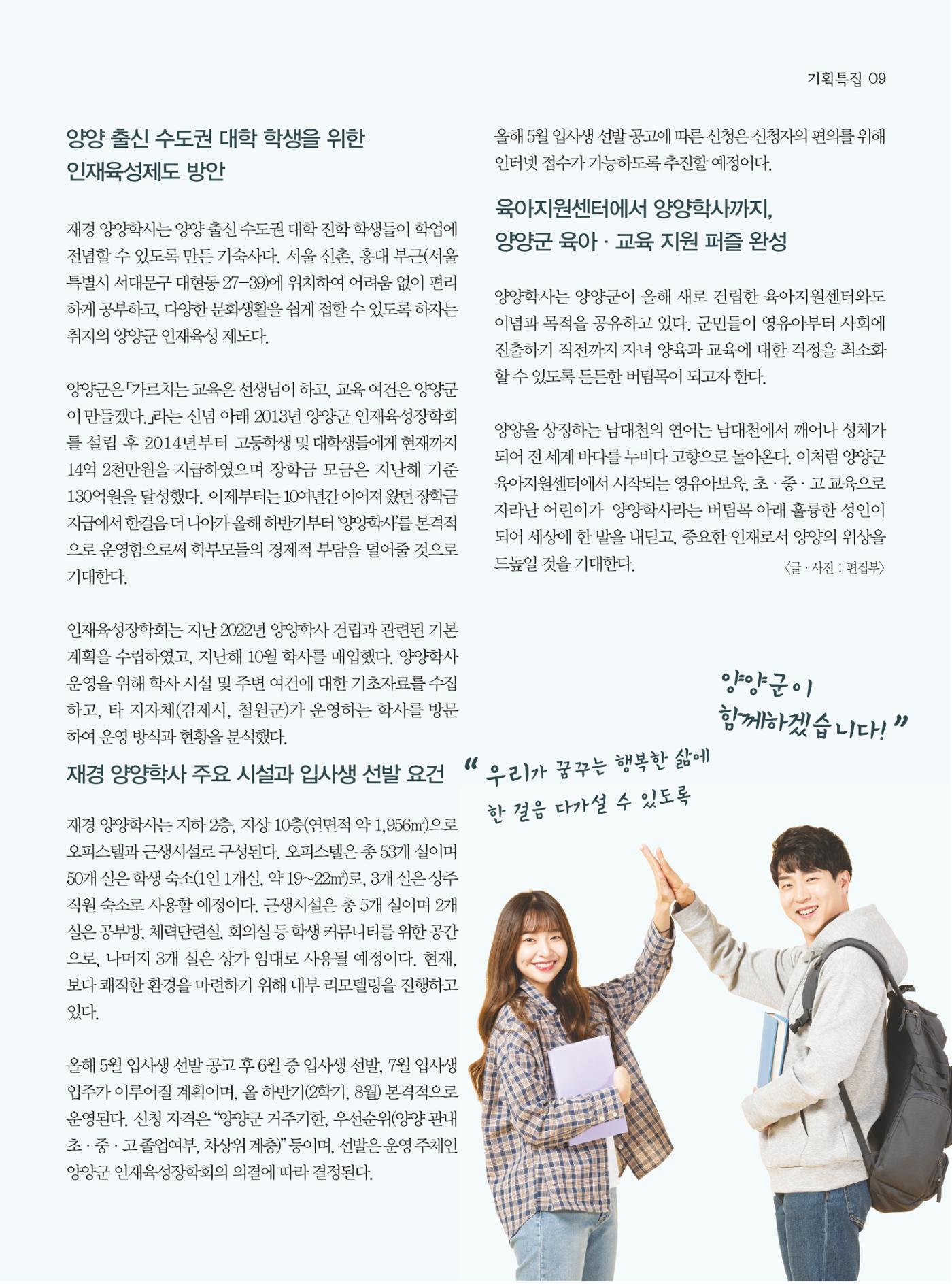 양양소식지 2024. 3월호 9페이지