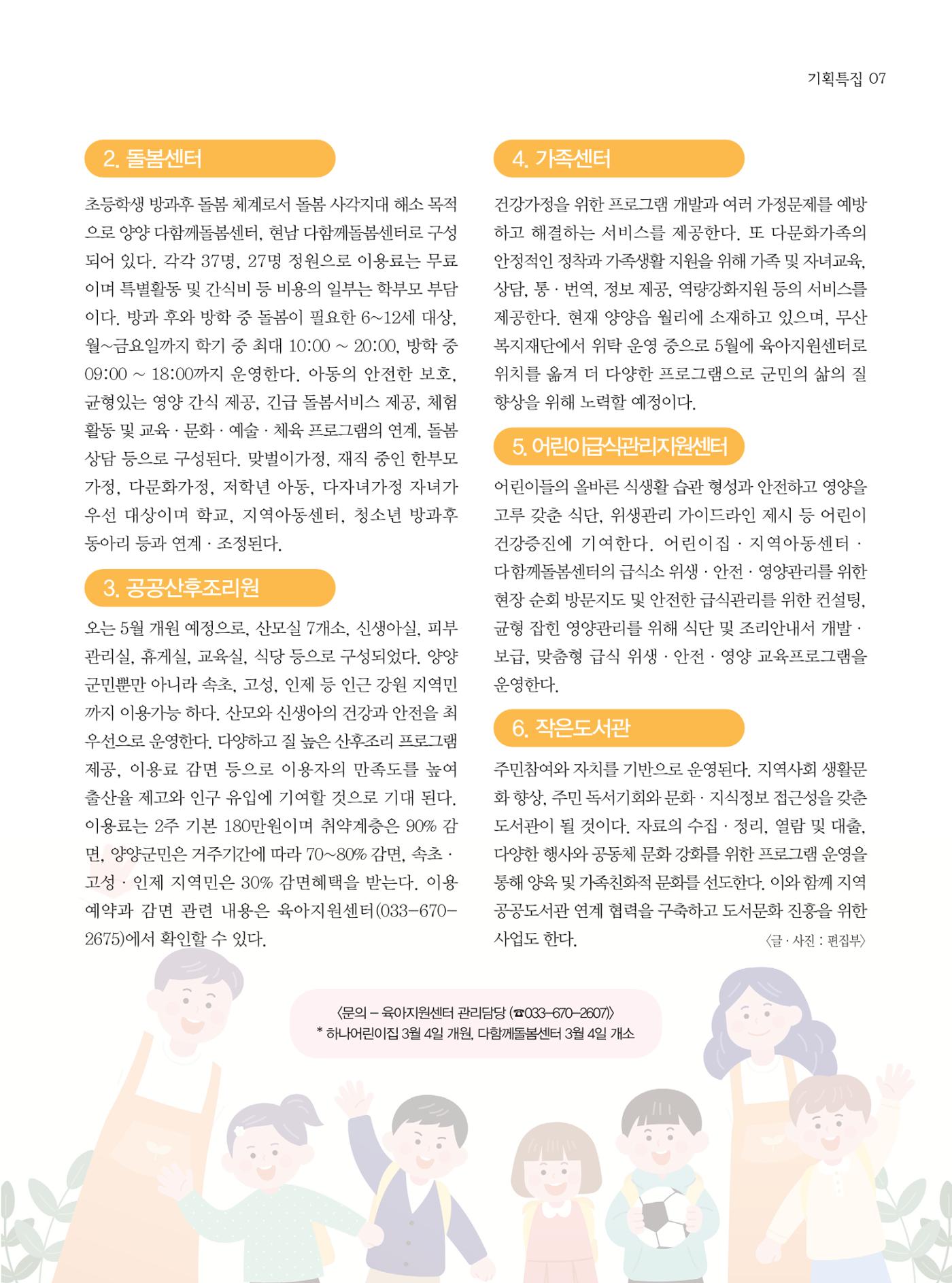 양양소식지 2024. 3월호 7페이지