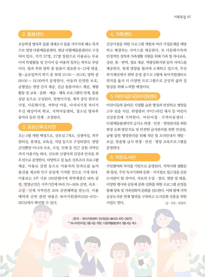 양양소식지 2024. 3월호 7페이지