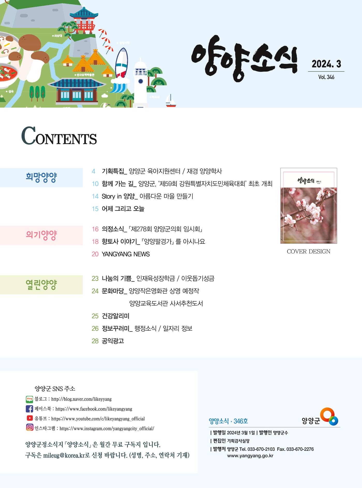 양양소식지 2024. 3월호 3페이지