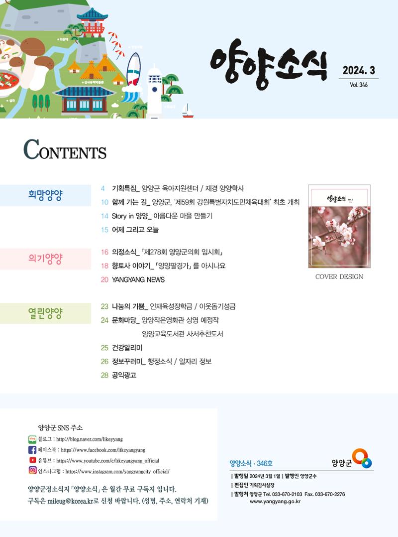 양양소식지 2024. 3월호 3페이지