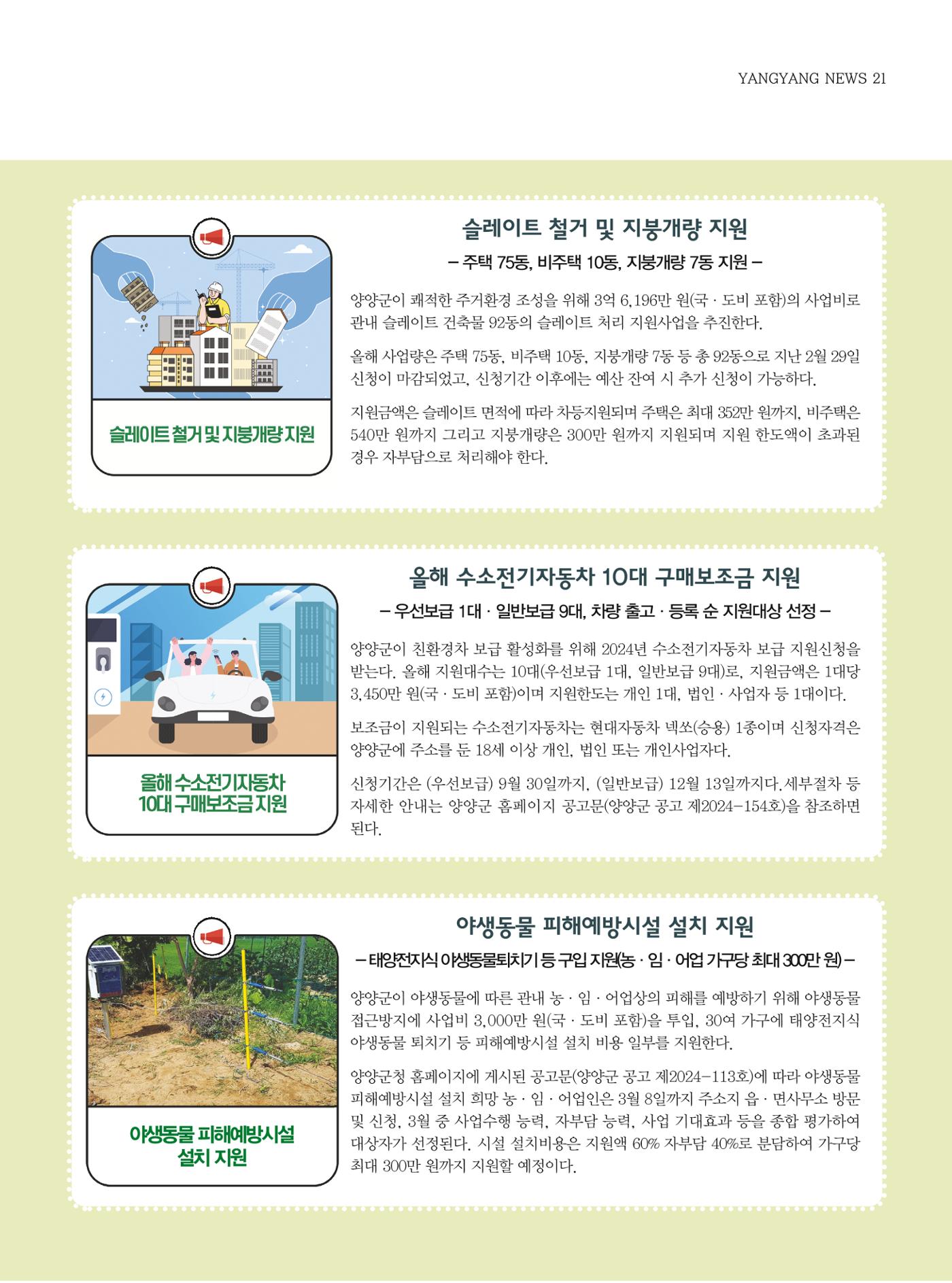 양양소식지 2024. 3월호 21페이지