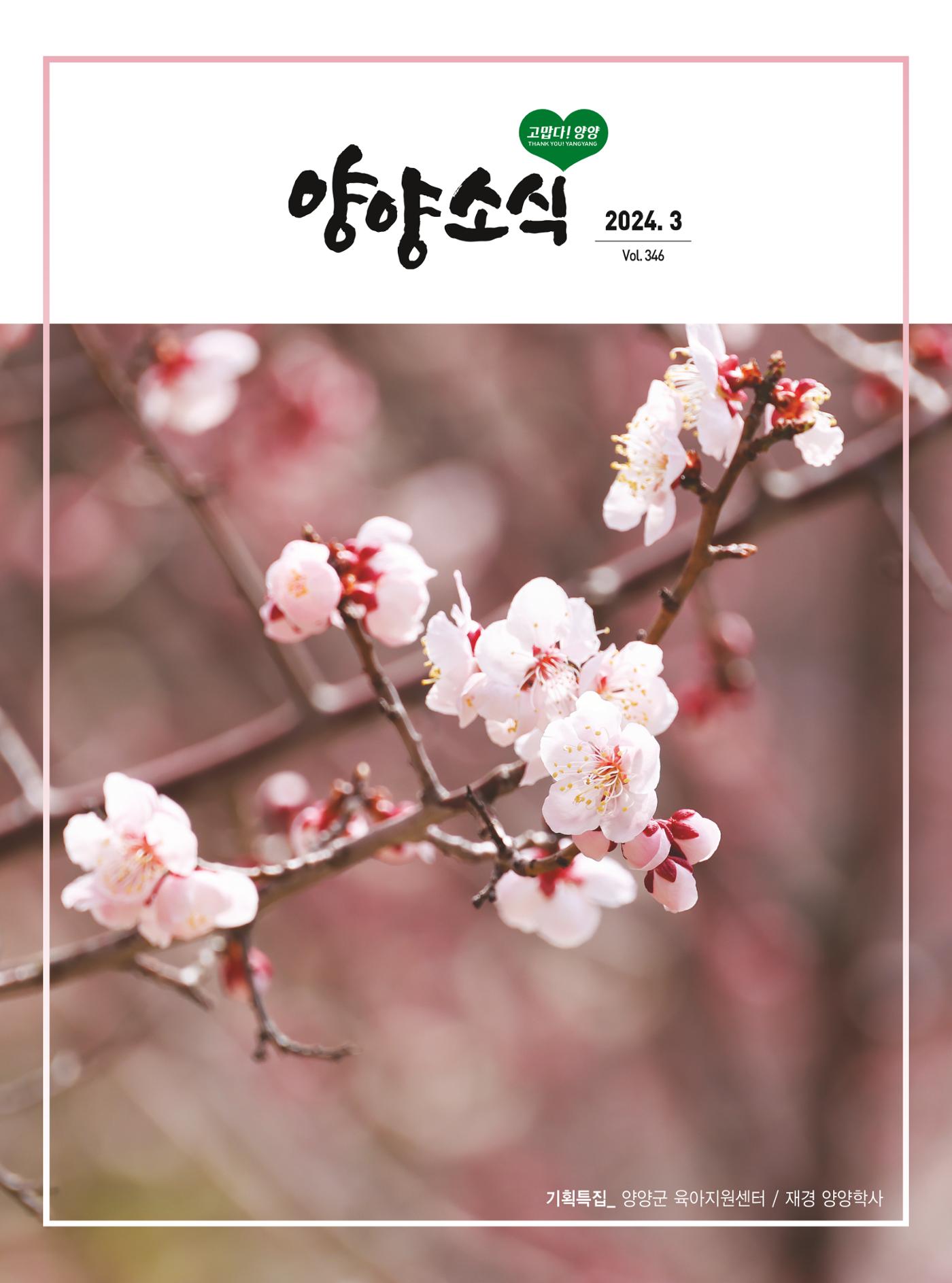 양양소식지 2024. 3월호 1페이지