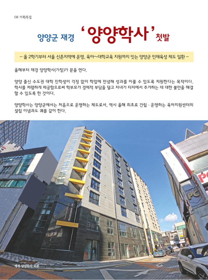 양양소식지 2024. 3월호 8페이지