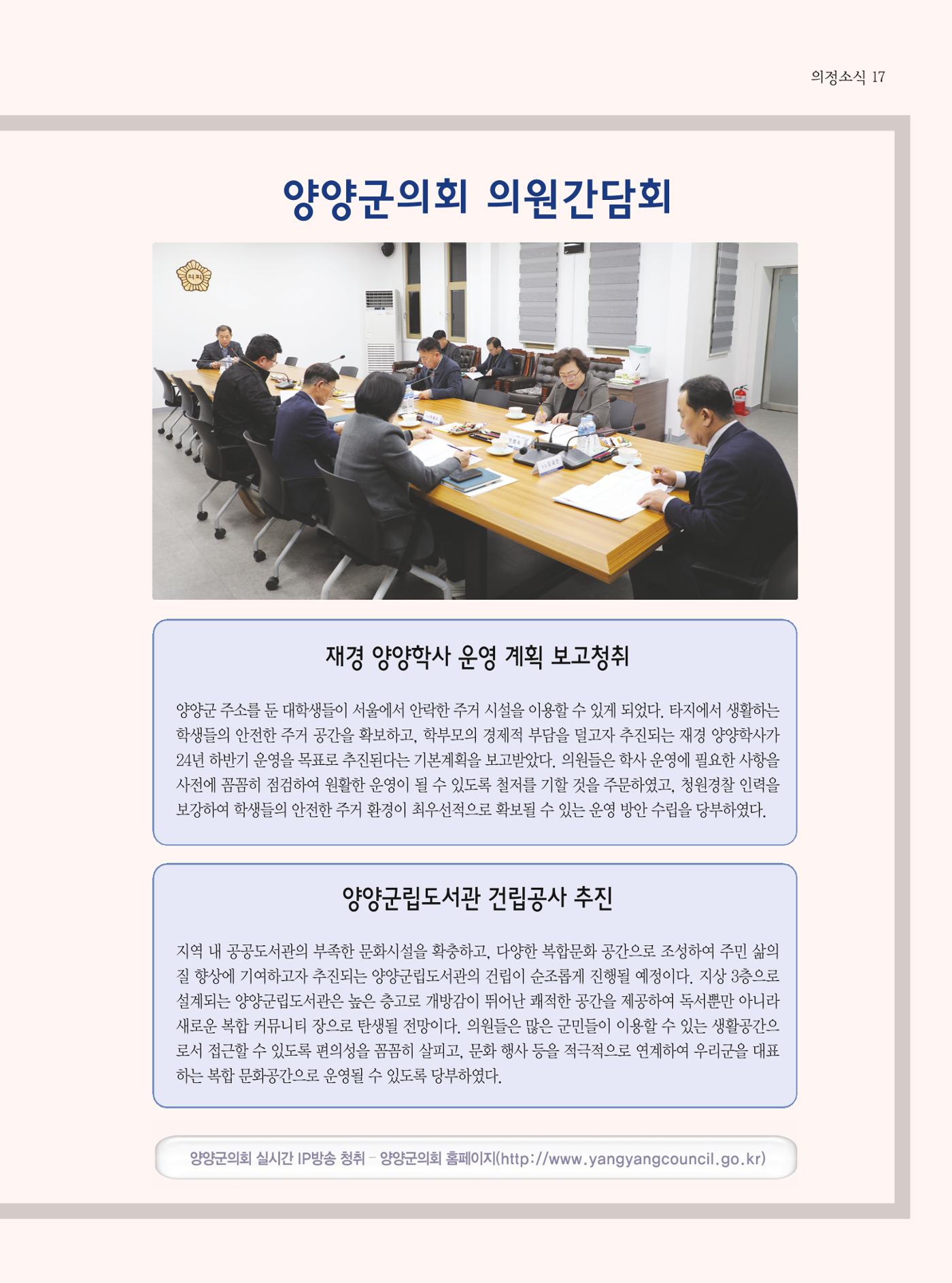 양양소식지 2024. 3월호 17페이지