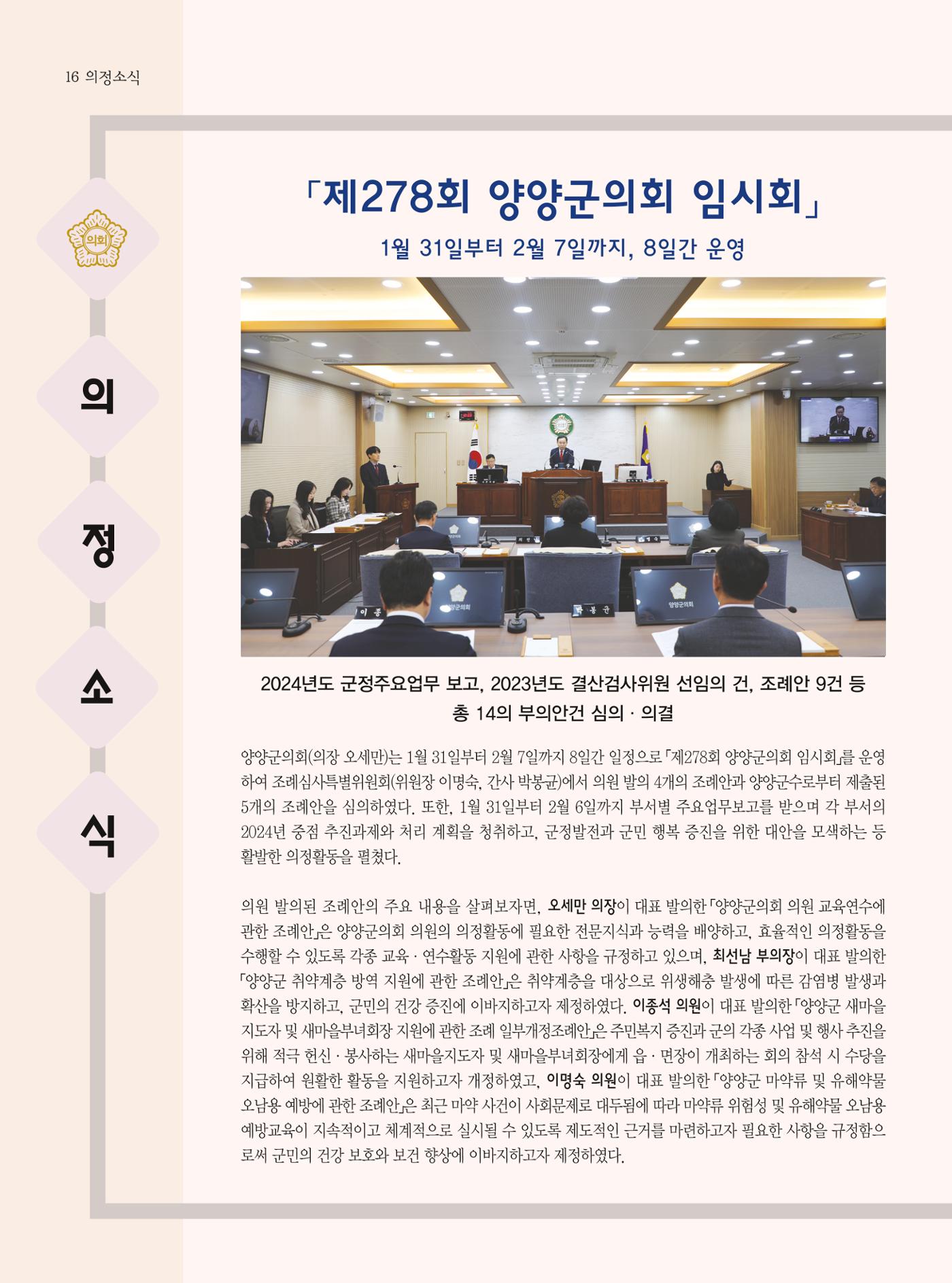 양양소식지 2024. 3월호 16페이지