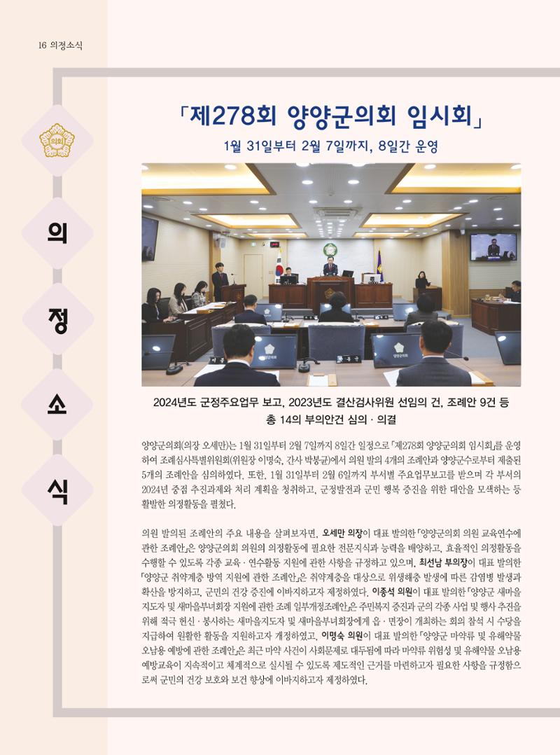 양양소식지 2024. 3월호 16페이지