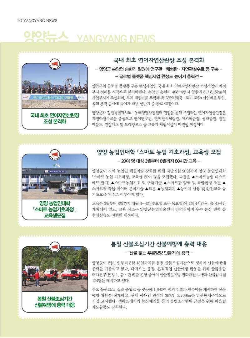 양양소식지 2024. 3월호 20페이지