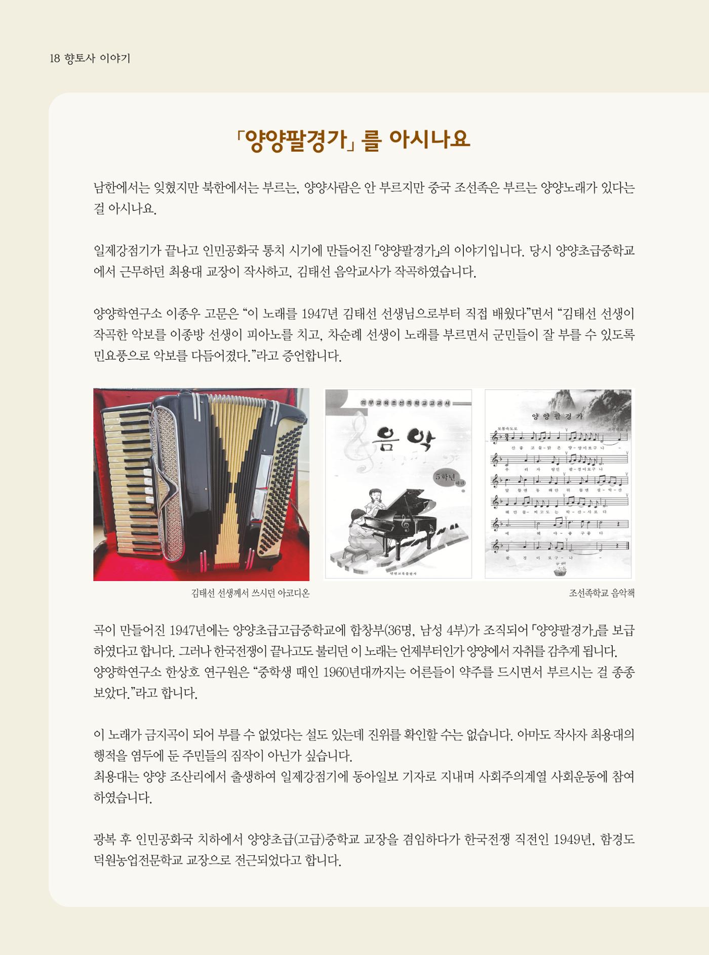 양양소식지 2024. 3월호 18페이지