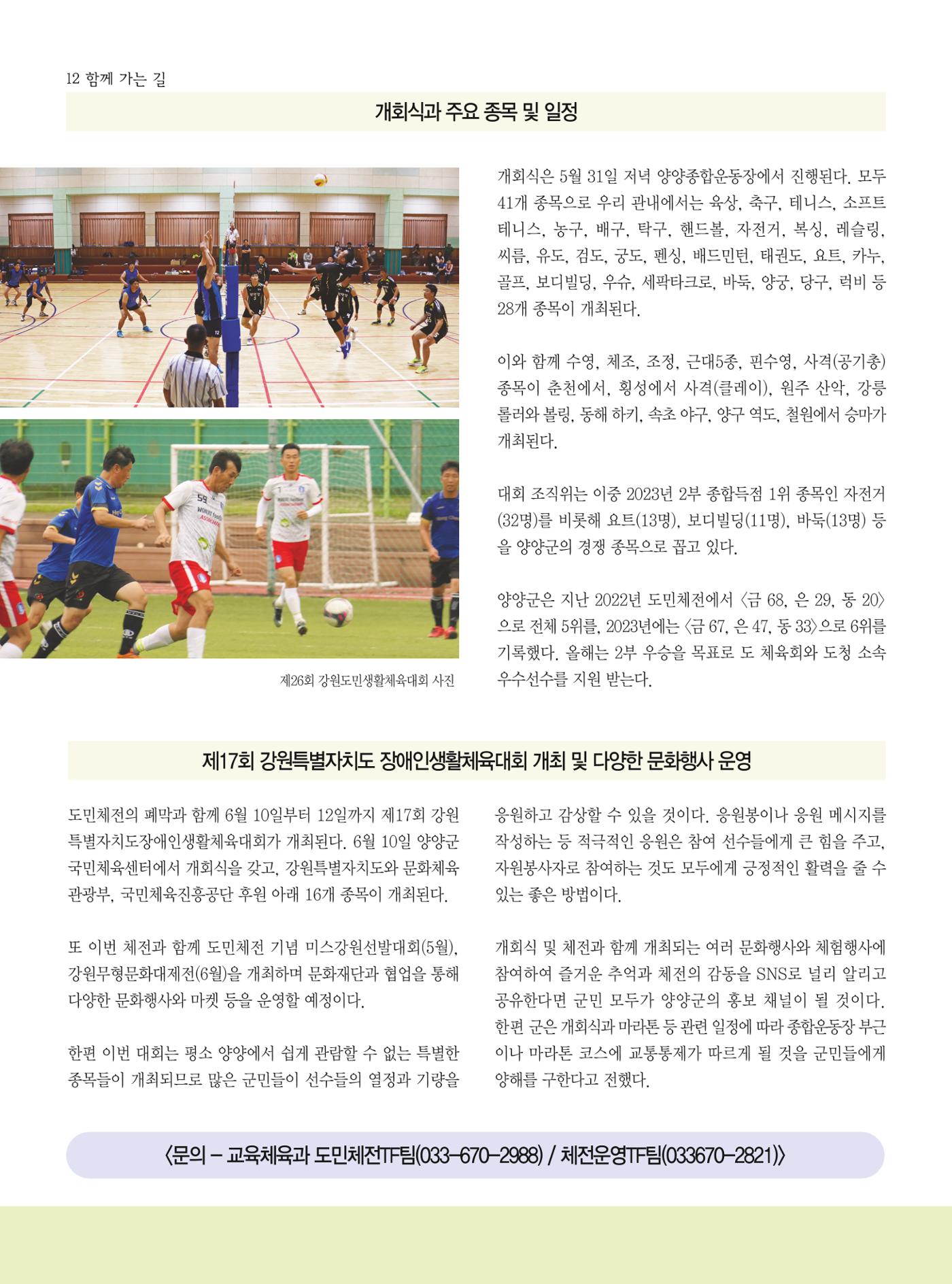 양양소식지 2024. 3월호 12페이지