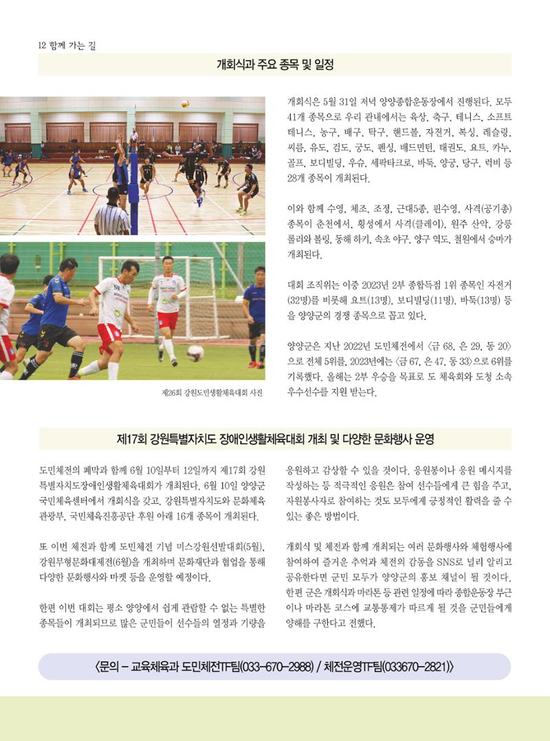 양양소식지 2024. 3월호 12페이지