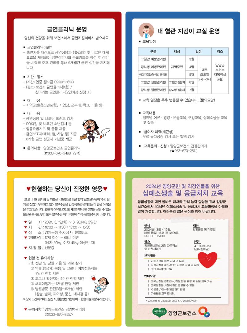 양양소식지 2024. 3월호 25페이지