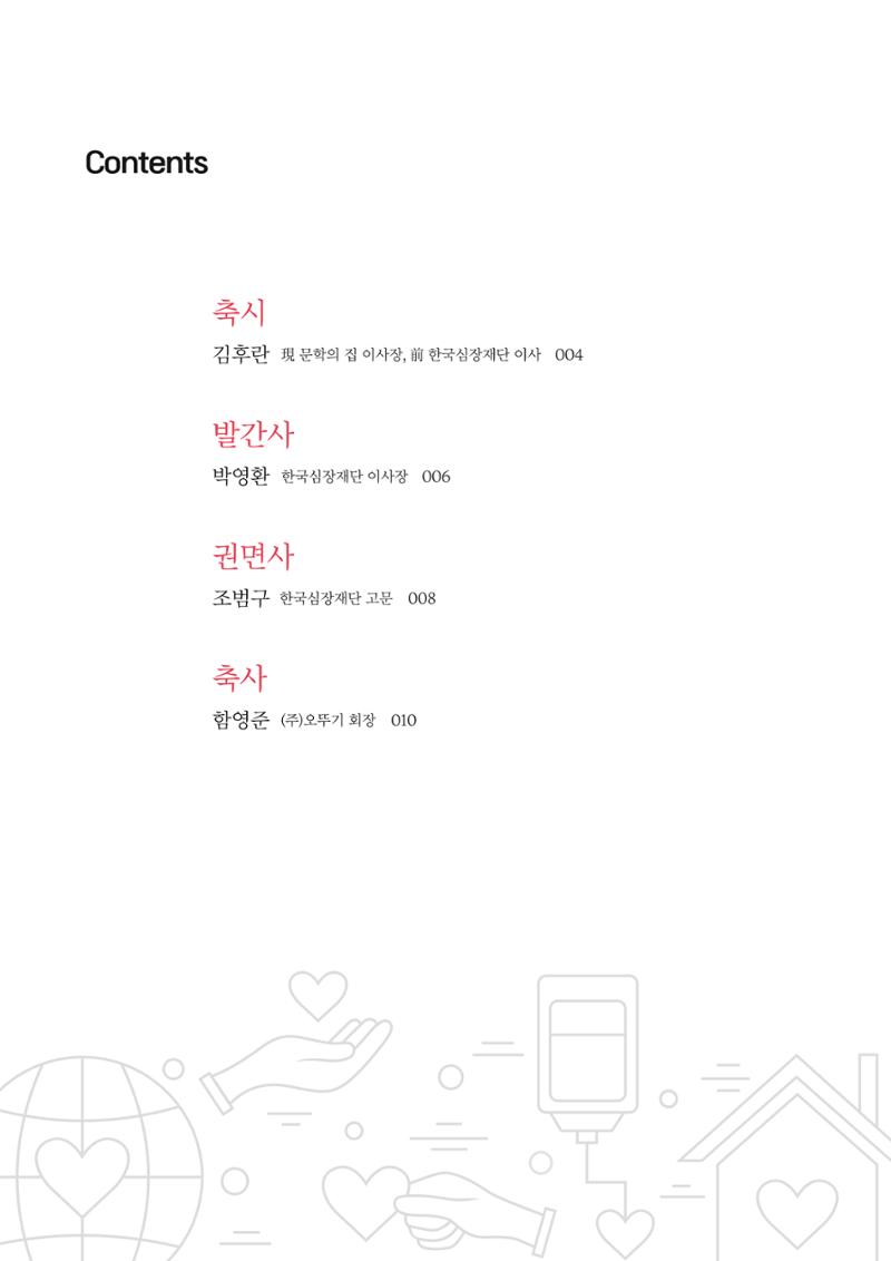 한국심장재단 40년사 13페이지