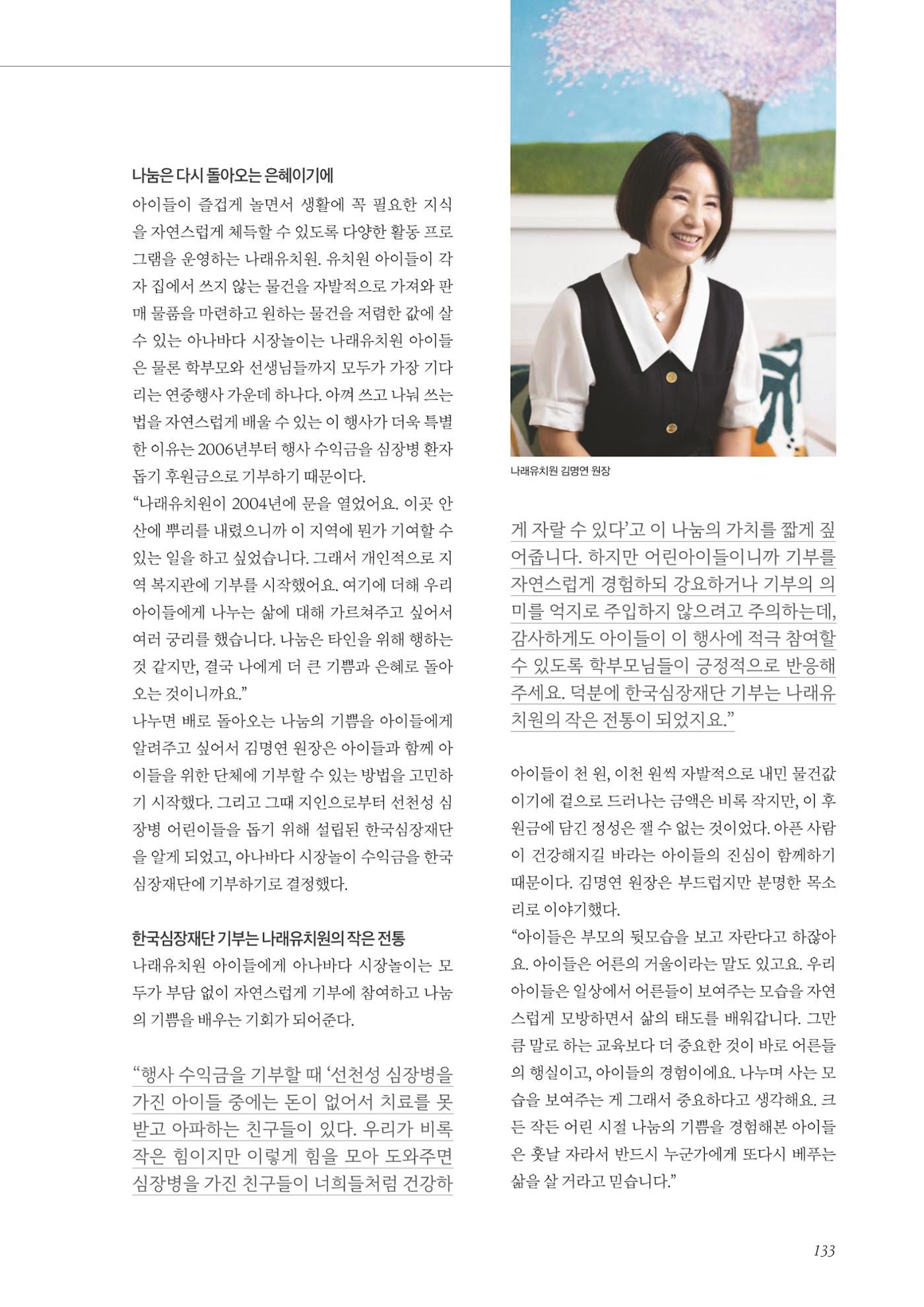 한국심장재단 40년사 134페이지