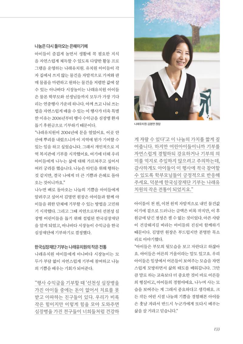 한국심장재단 40년사 134페이지