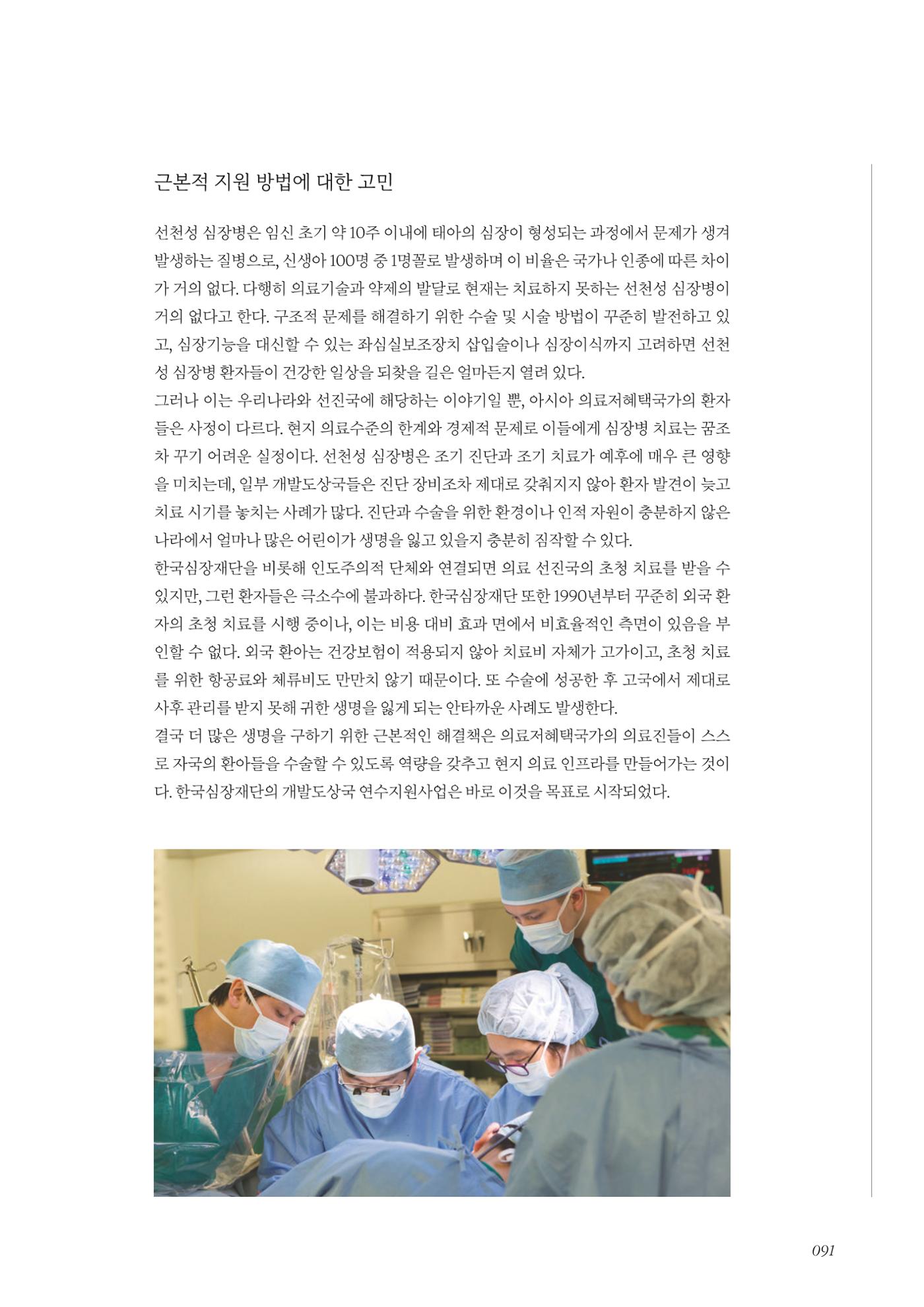 한국심장재단 40년사 92페이지