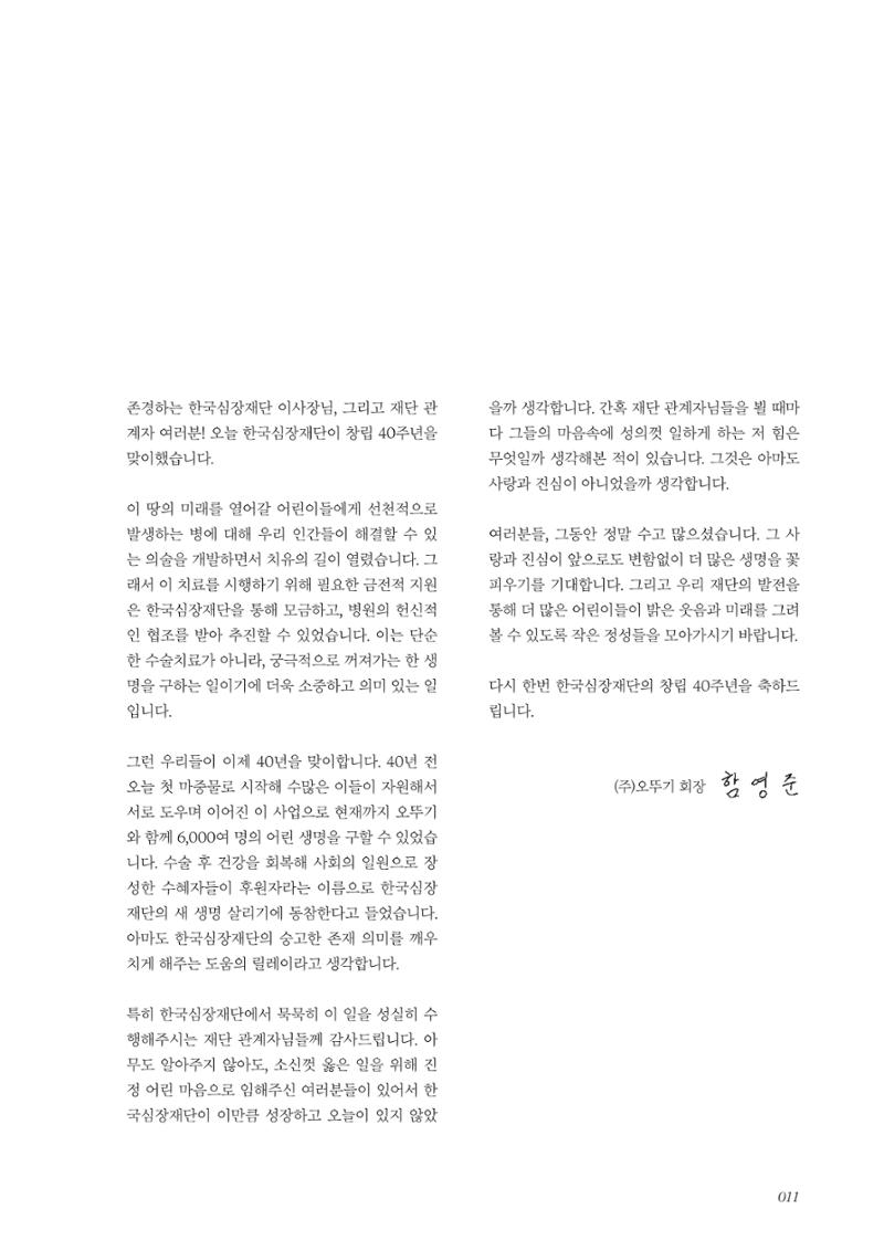 한국심장재단 40년사 12페이지