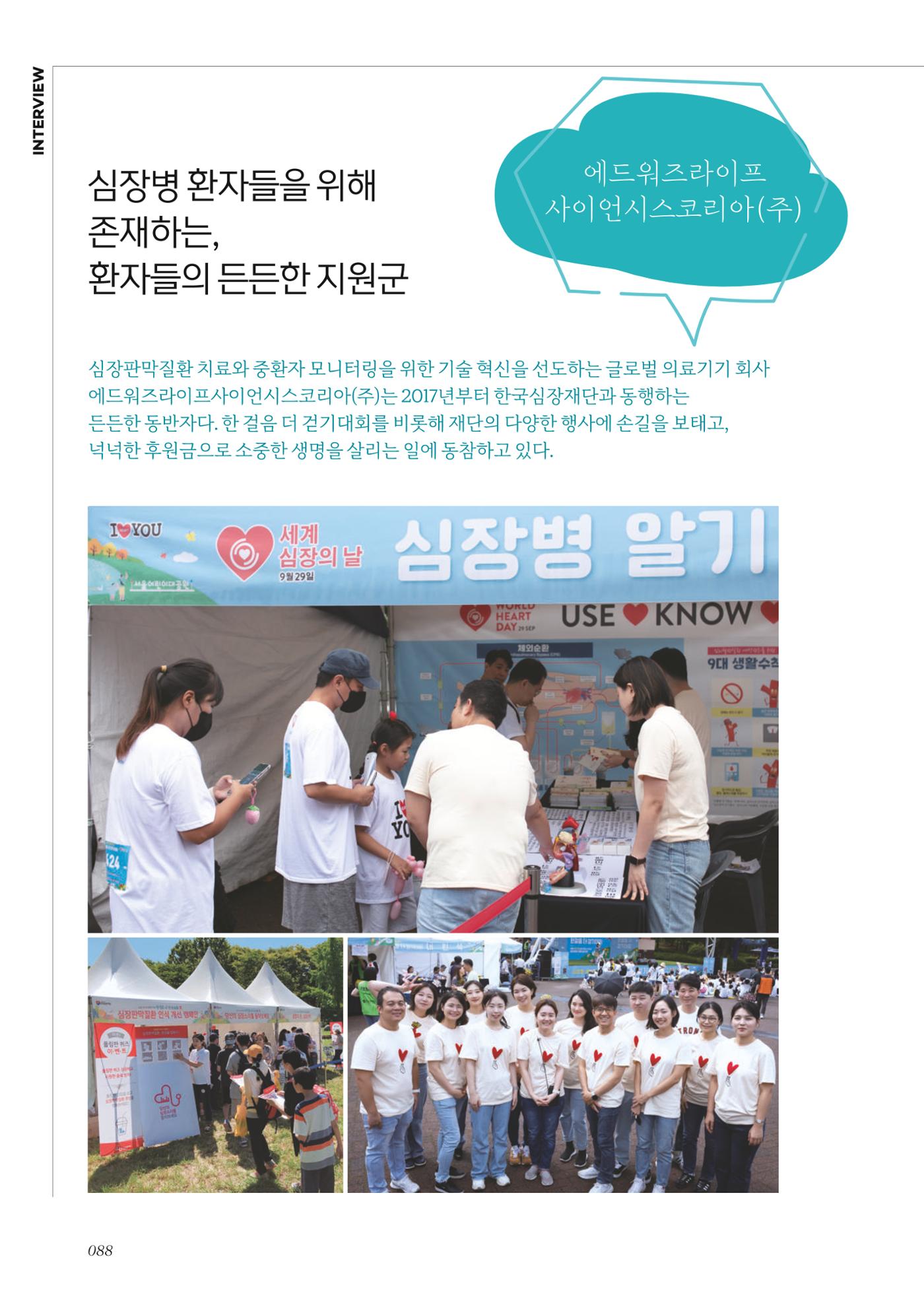 한국심장재단 40년사 89페이지