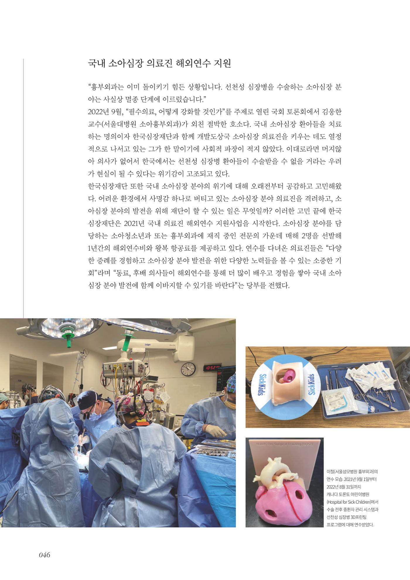한국심장재단 40년사 47페이지