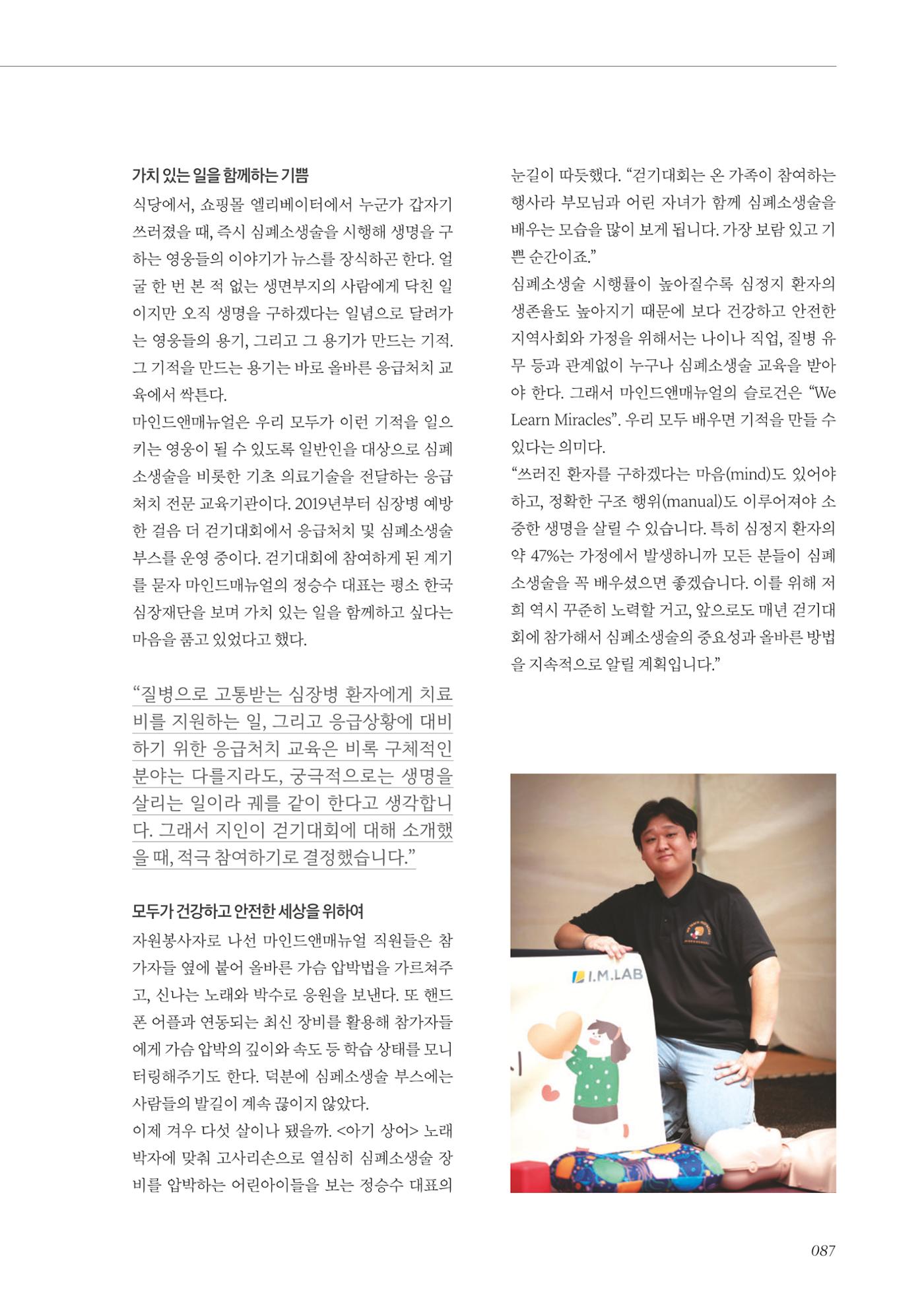 한국심장재단 40년사 88페이지