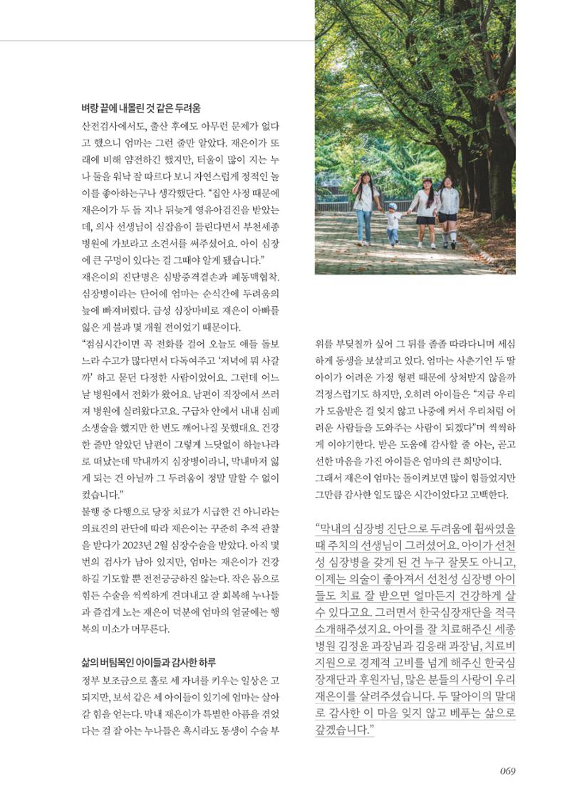 한국심장재단 40년사 70페이지