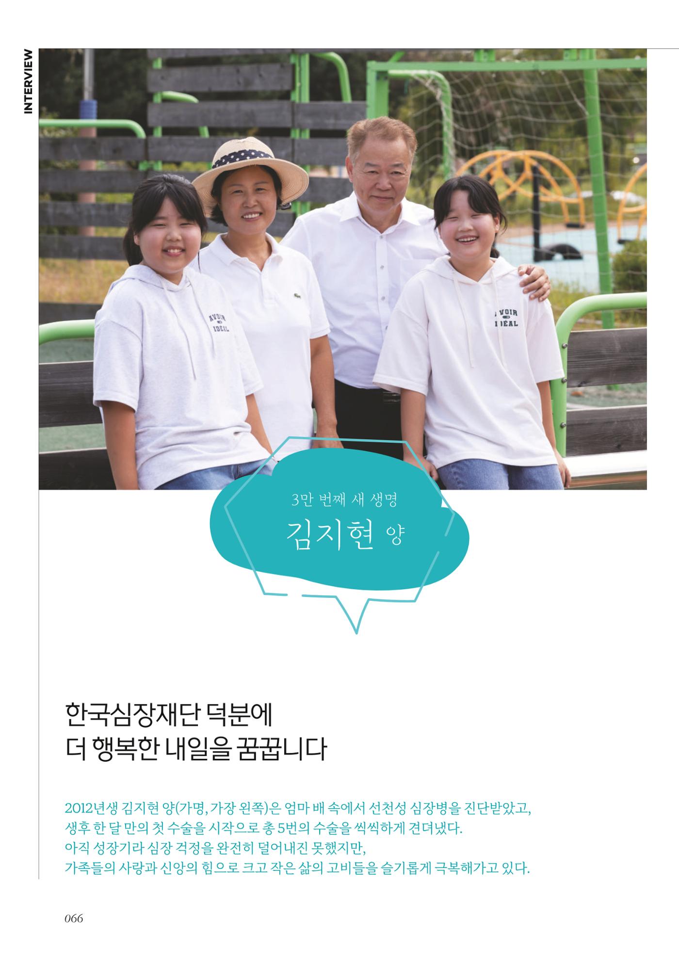 한국심장재단 40년사 67페이지