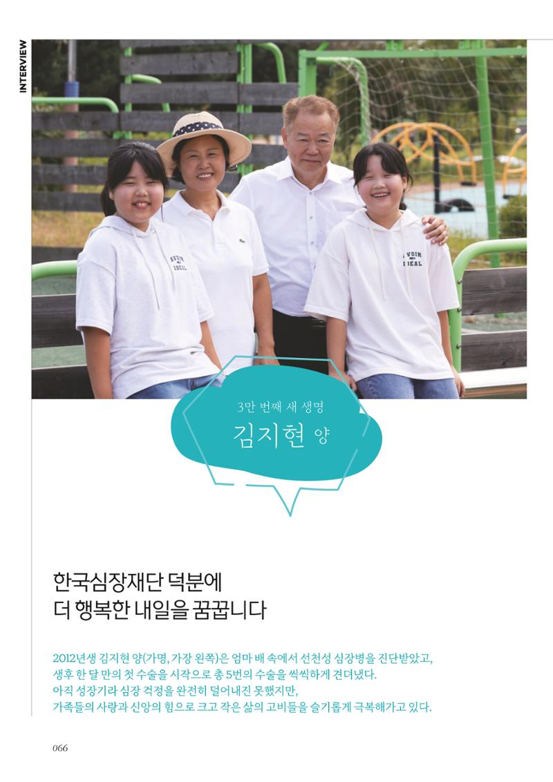 한국심장재단 40년사 67페이지