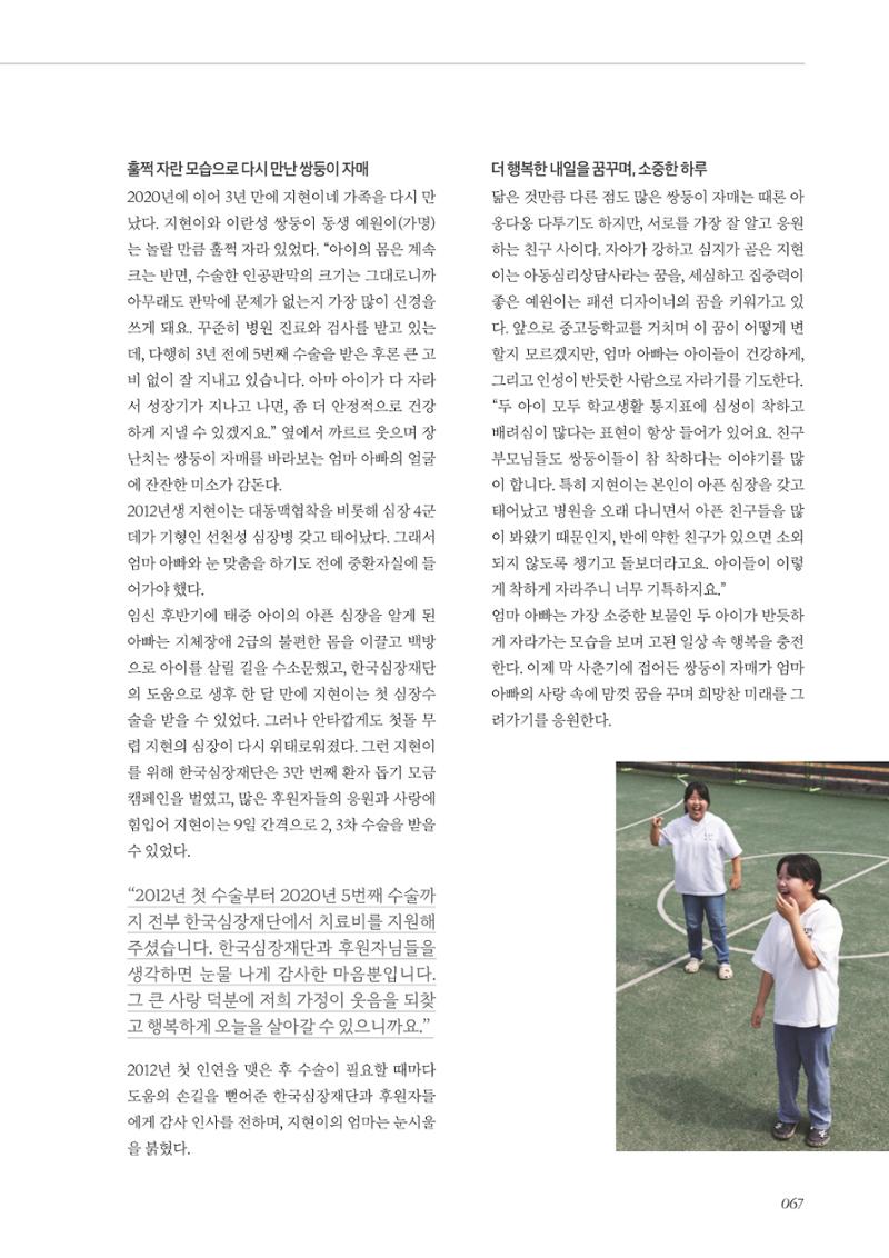 한국심장재단 40년사 68페이지