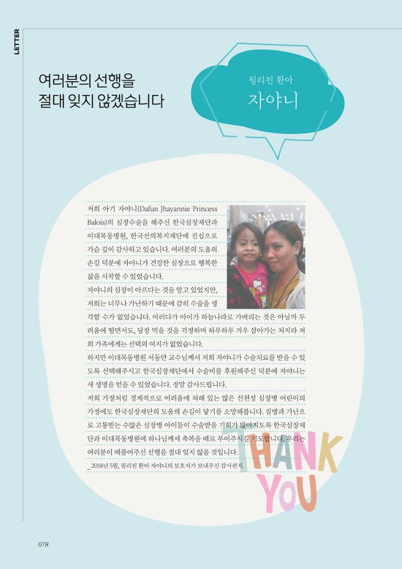 한국심장재단 40년사 79페이지