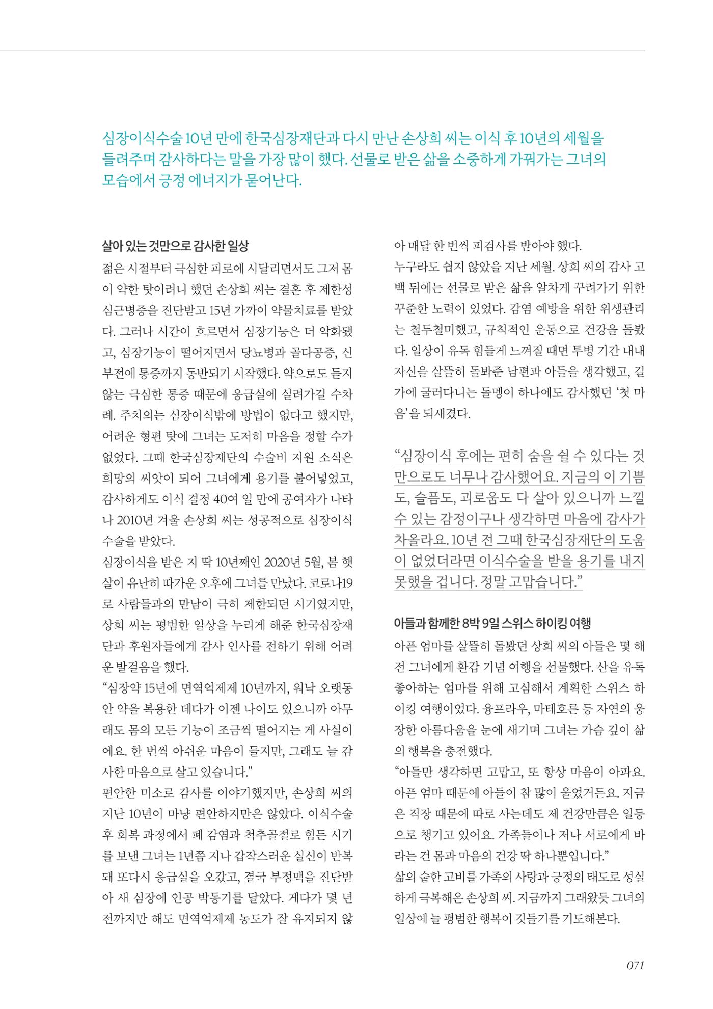 한국심장재단 40년사 72페이지