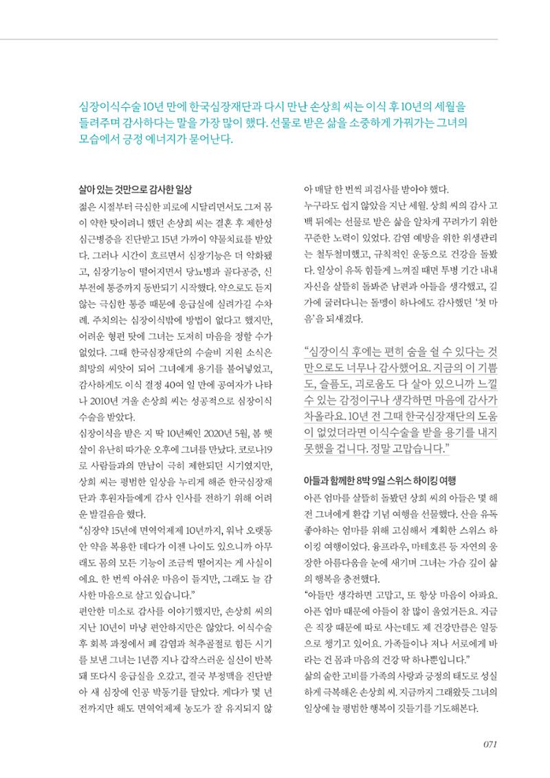한국심장재단 40년사 72페이지