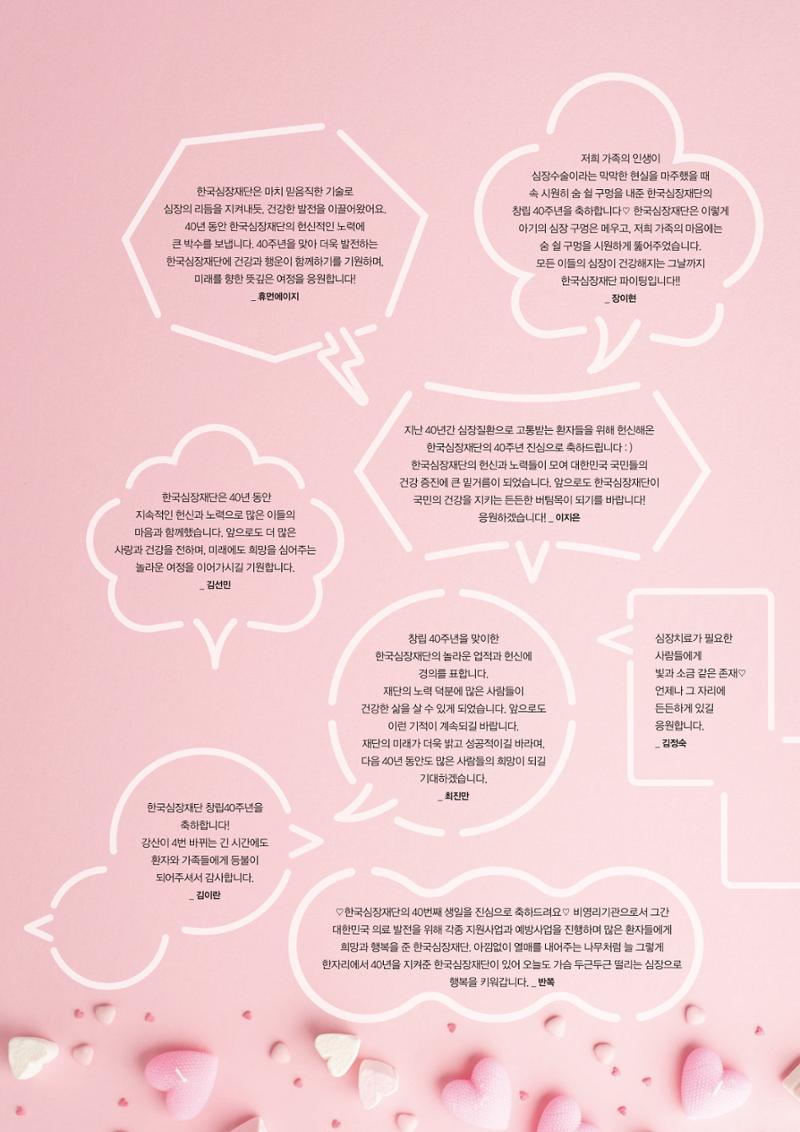 한국심장재단 40년사 148페이지