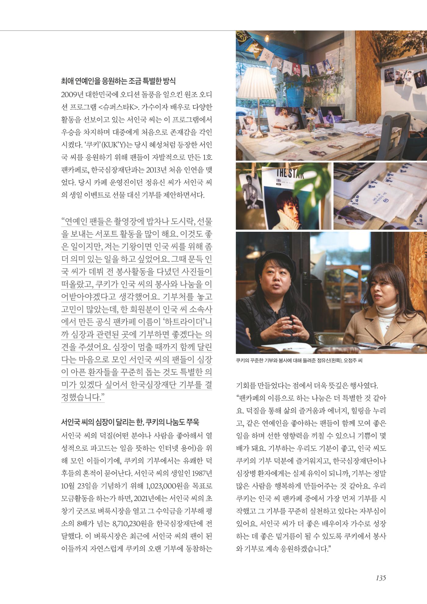 한국심장재단 40년사 136페이지