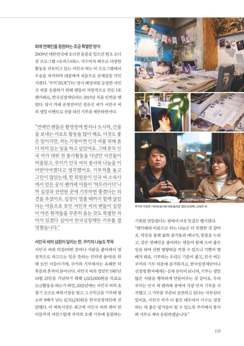 한국심장재단 40년사 136페이지