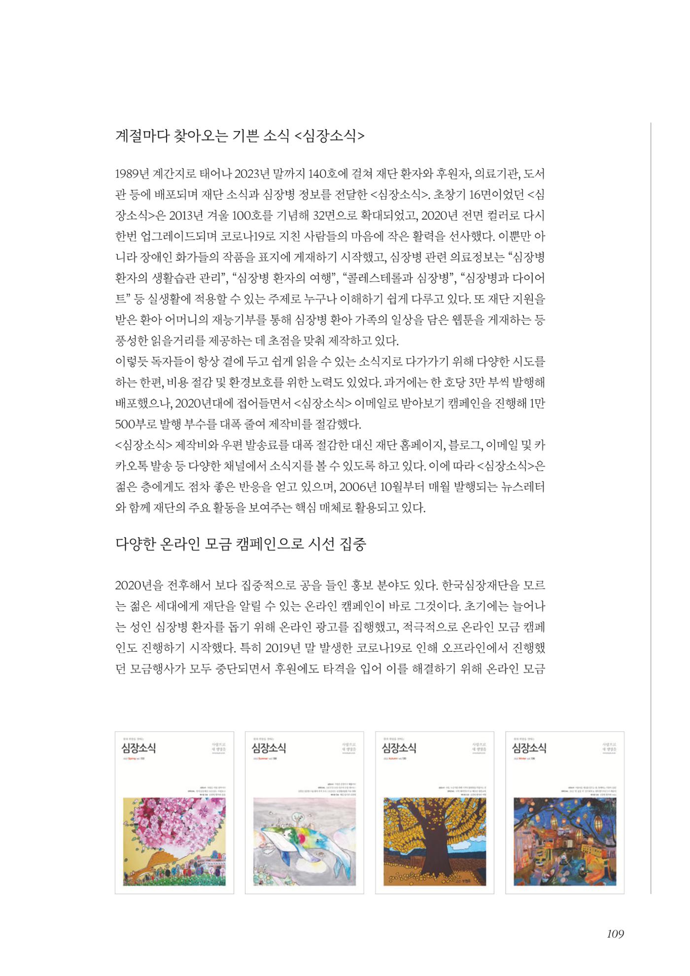 한국심장재단 40년사 110페이지