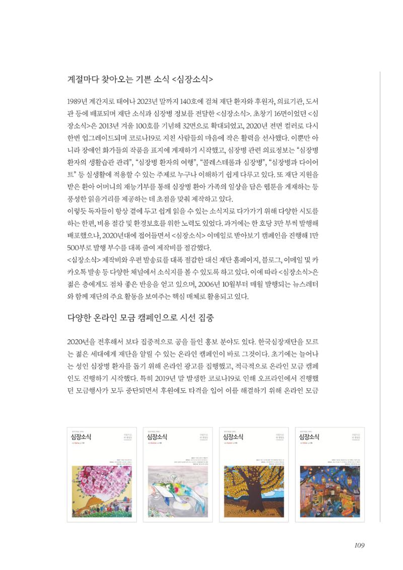 한국심장재단 40년사 110페이지
