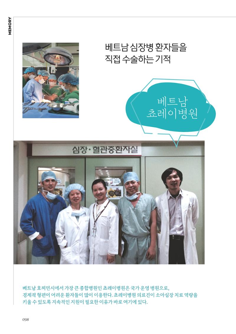 한국심장재단 40년사 99페이지