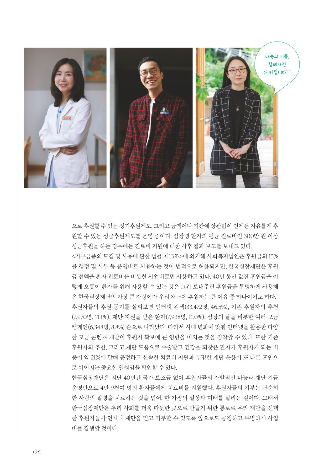 한국심장재단 40년사 127페이지