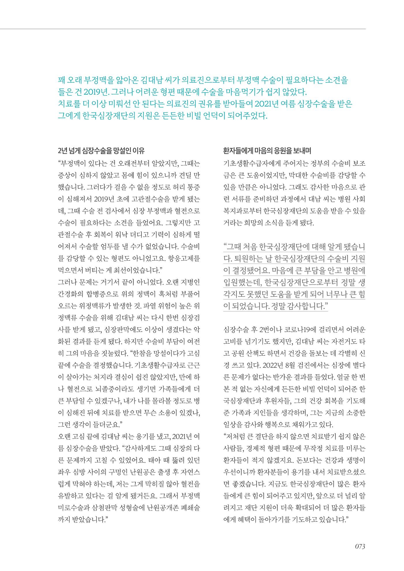 한국심장재단 40년사 74페이지