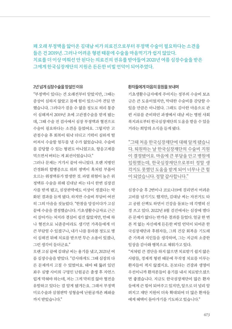 한국심장재단 40년사 74페이지