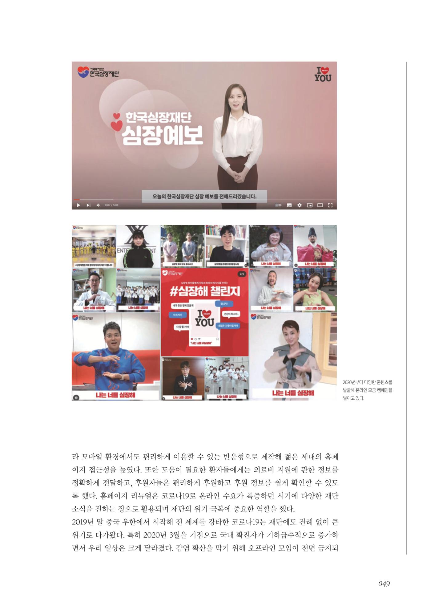 한국심장재단 40년사 50페이지