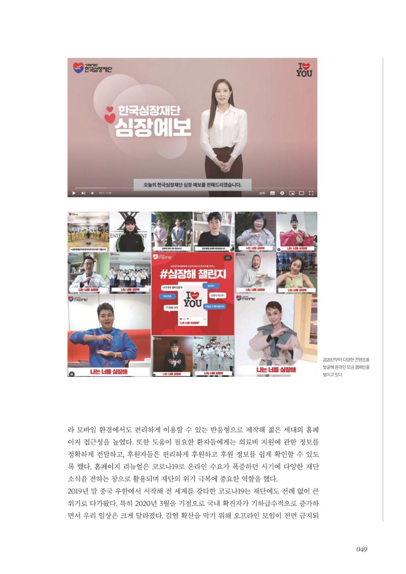 한국심장재단 40년사 50페이지