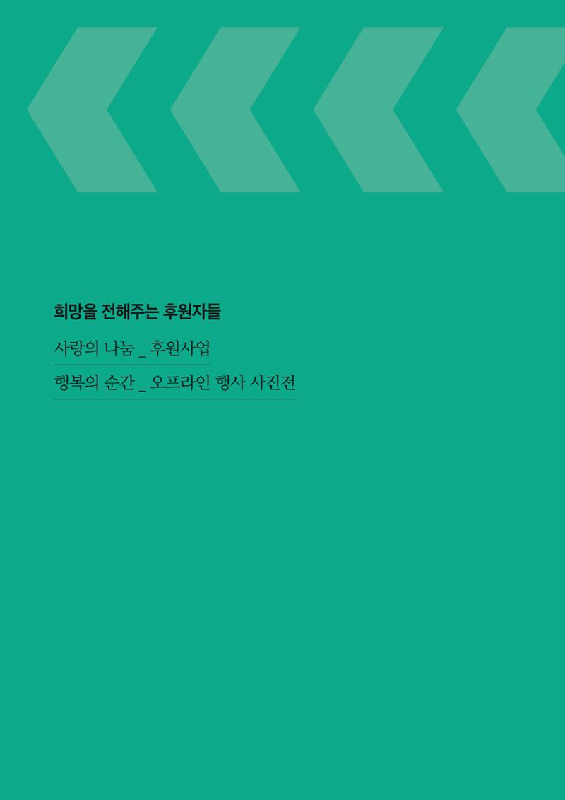 한국심장재단 40년사 121페이지