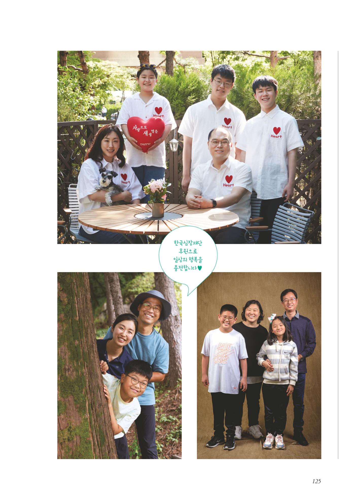 한국심장재단 40년사 126페이지