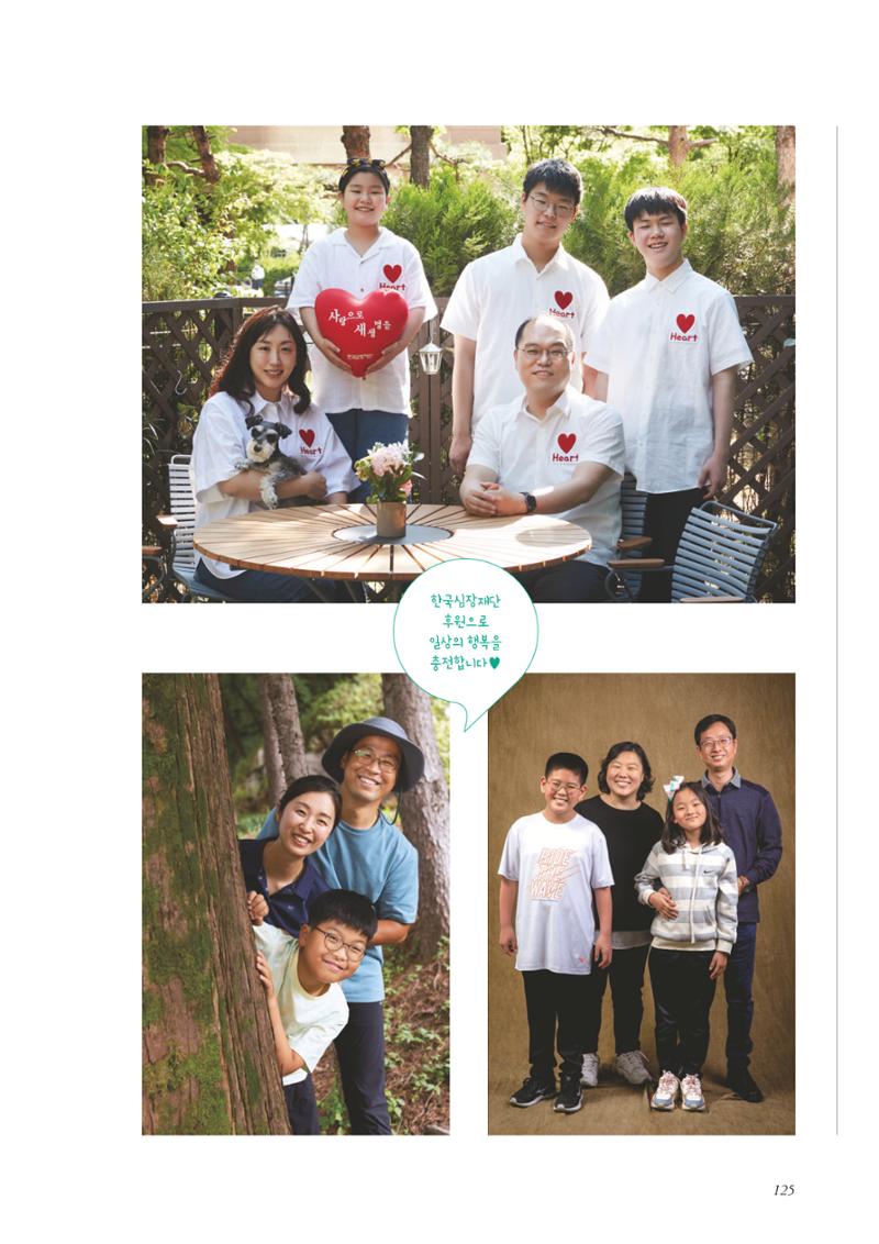 한국심장재단 40년사 126페이지
