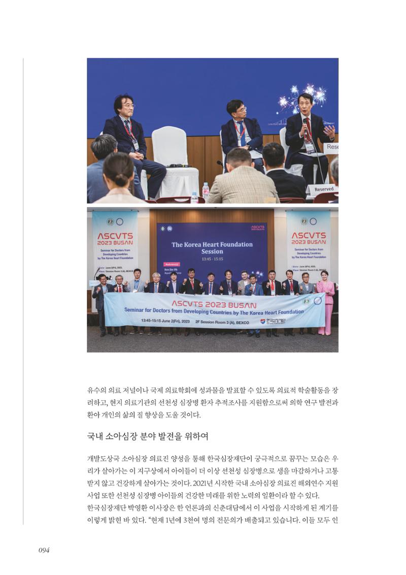 한국심장재단 40년사 95페이지